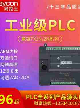 议价-国产PLC制器TX2N-20plc可编程制器NEC2NPLC模