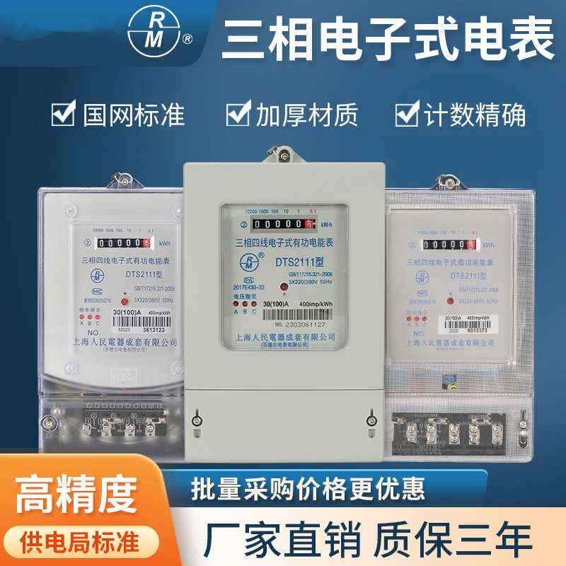 电度表  DTS-2112型三相四线电子式有功电能表380V互感式智能