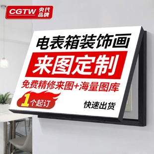 饰画遮挡定.制客厅墙画免打孔照片挂画配电闸箱画遮丑盒 电表箱装