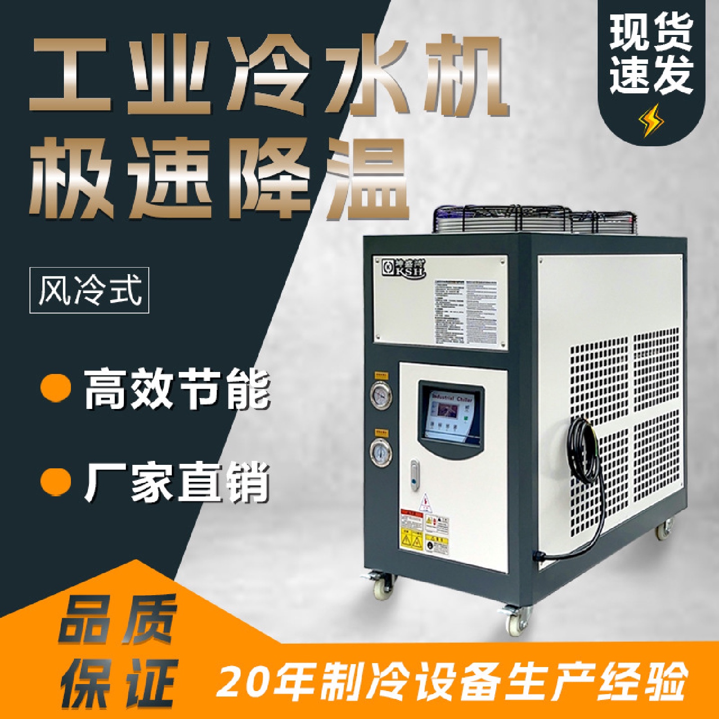 供应5匹工业冷水机风冷式冷水机组冻水机注塑模具循环制冷冷却机