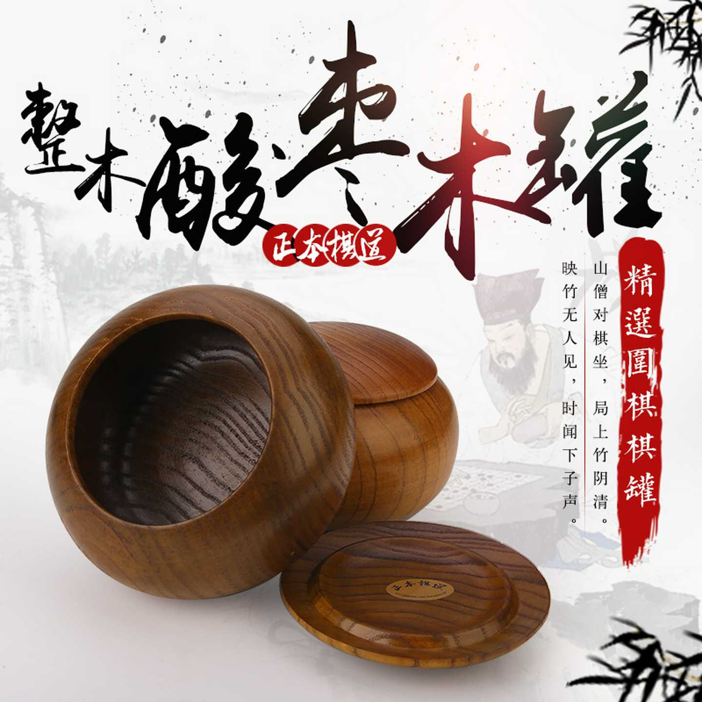 整木酸枣木围棋罐一对