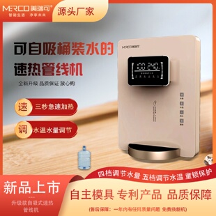 管线机家用壁挂式 饮水机下置水桶调温直饮机 速热自吸桶装 水即热式