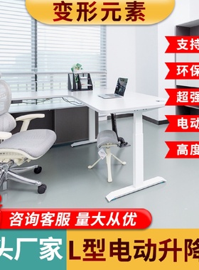 转角电动升降桌办公桌拐角桌职员办工位写字书房书桌子办公室家具