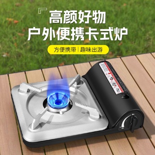 爐卡斯爐便攜式 卡磁爐瓦斯罐燃氣灶戶外野營露營炊具 超薄卡式 新款