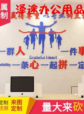 公司企业文化墙标语3d亚克力立体贴画办公室墙面装饰口号励志墙贴