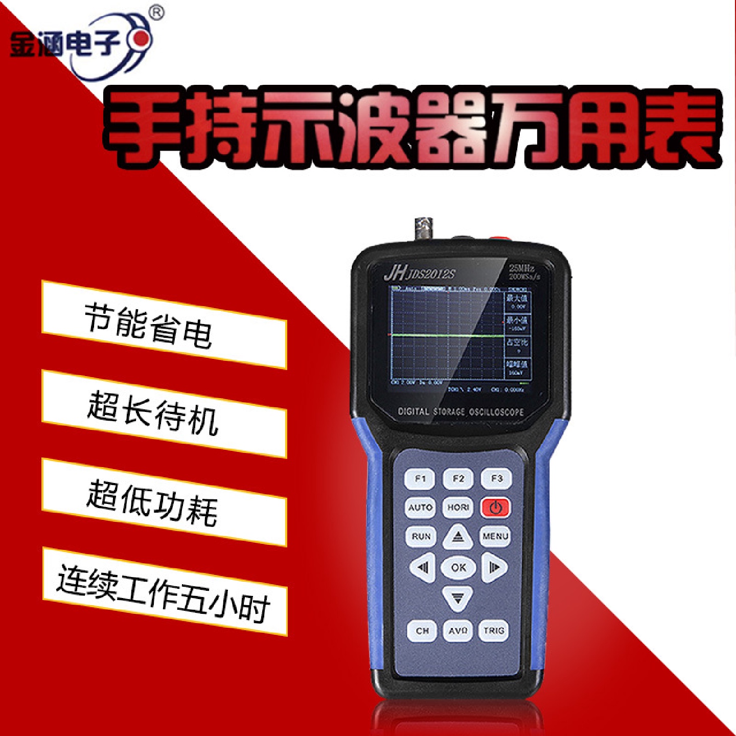 金涵汽车维修手持数字示波器JDS2012S电子示波表6000计数万用表
