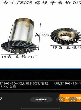 【请询价】螺旋伞齿轮Z19M5L16856-50x12右旋立
