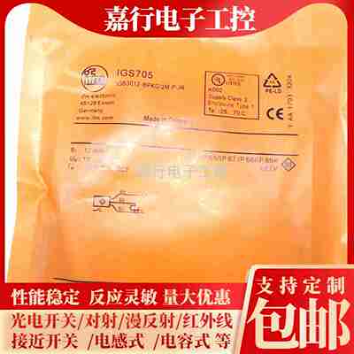 议价-易福门接近开关IGS705/IGS703/IGS709/IGS711/IGS713/IGS7