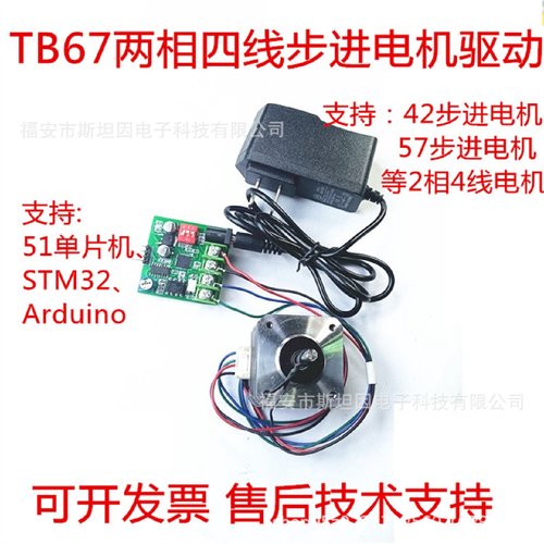 视棠因TB67两相四线步进电机驱动模块42/57脉冲方向转动正反STM32