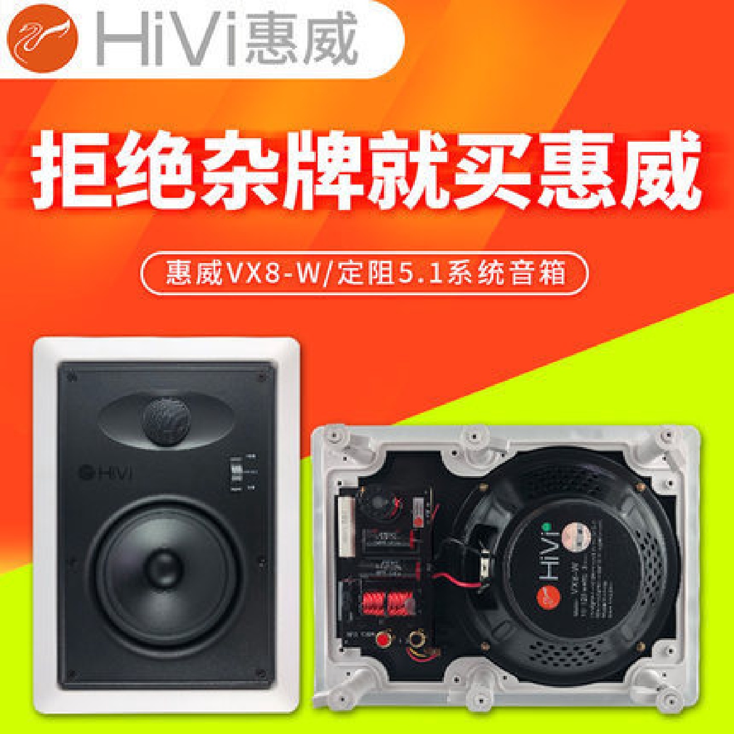 Hivi/惠威VX8-W定阻吸顶吊顶天花音响背景音乐扬声器音箱