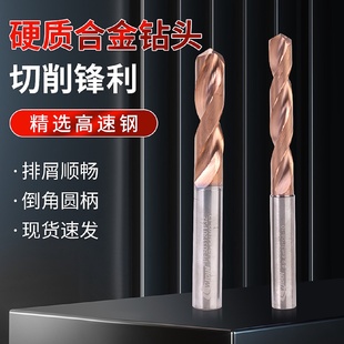 外冷钻头含钴倒角螺旋涂层钻头不锈钢硬质合金直柄钨钢钻头