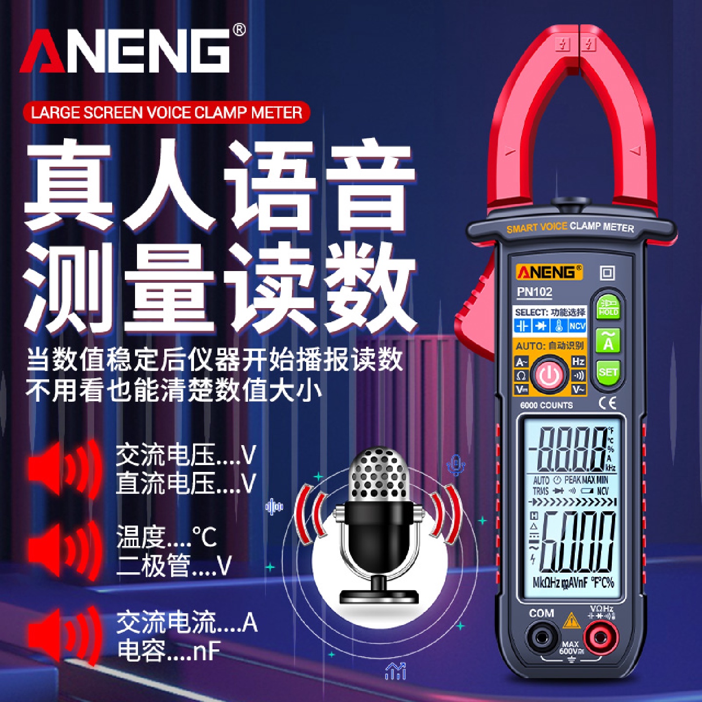 j8钳形表数字交高精度电工表直流电流表钳型万用表语音播报g3