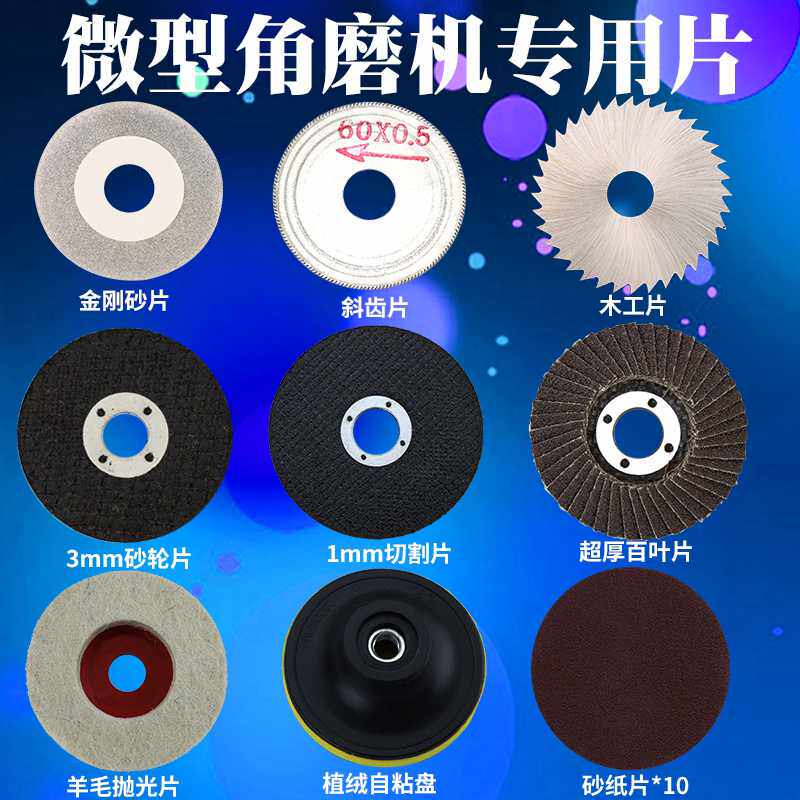 三寸金刚砂切割片微型角磨机专用75mm百叶片羊毛片砂轮片木工
