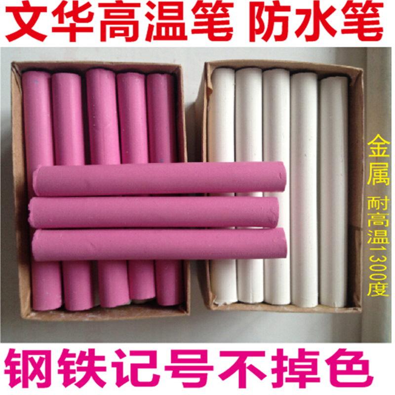 油性防水记号笔 耐高温粉笔 高温记笔 高温蜡笔 钢材记号笔2