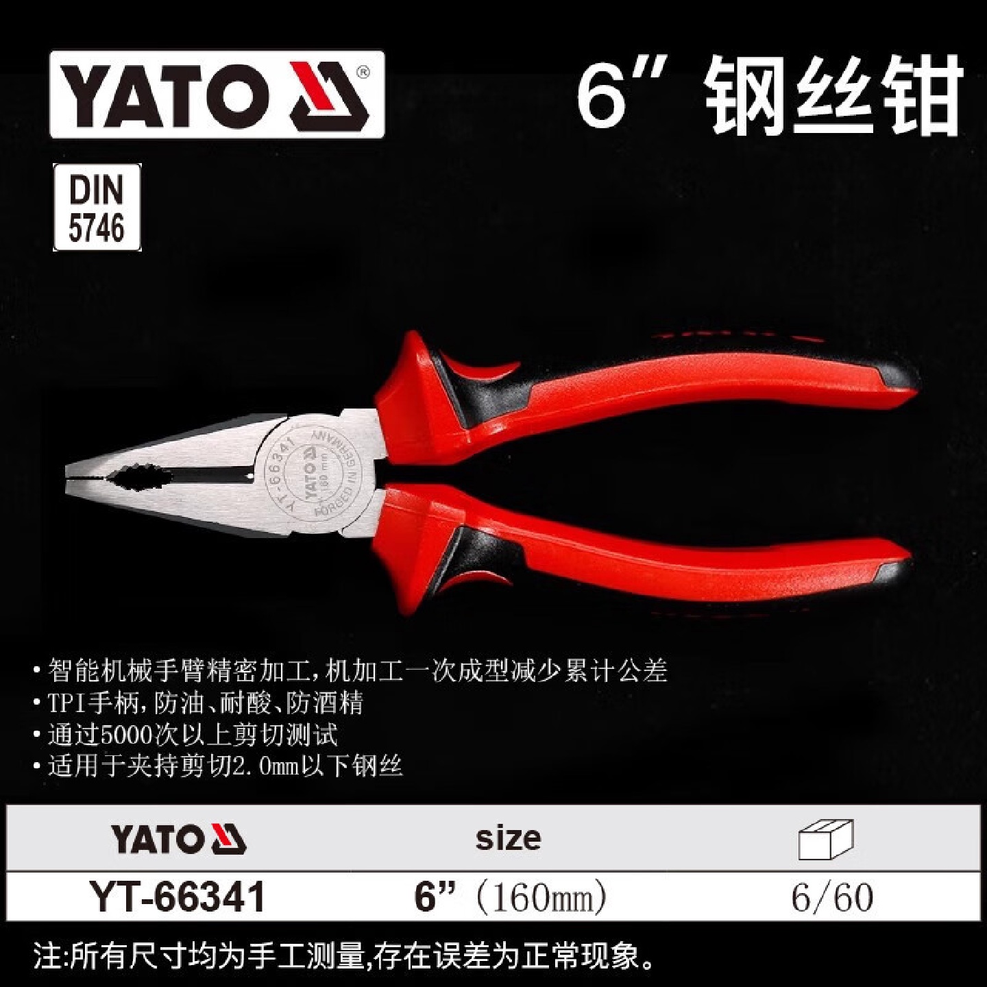 易尔拓(YATO)多功能老虎钳斜嘴钳尖嘴钳YT-66341