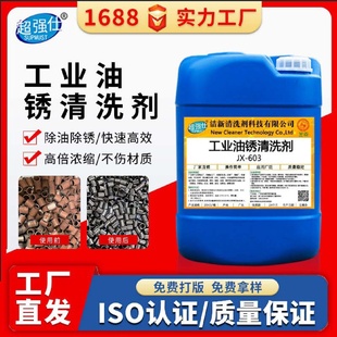 除油除锈剂清洗二合一金属五金工件钢筋快速去除油锈同步清洗