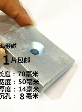 1片包邮强磁铁长方形强磁铁705014强磁铁打捞磁铁强磁70*50*14