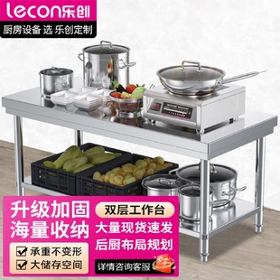 乐创商用双层平板工作台1.2 lecon 0.6米厨房操作台不锈钢层架