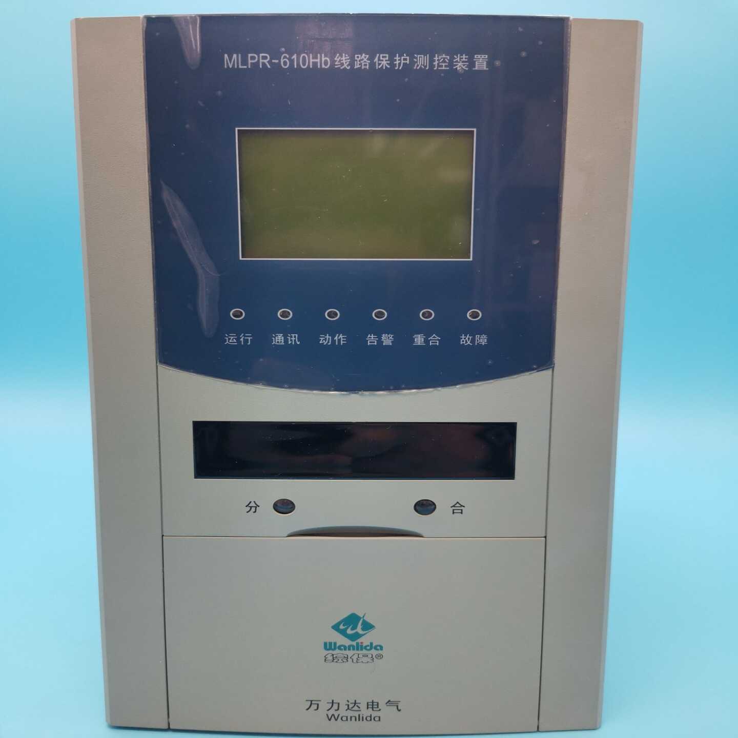 询价珠海万力达MLPR-610HB线路保护测控装置万力达电气全