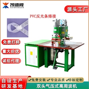 PVC反光带高周波热合机校服反光条熔接机电压机设备
