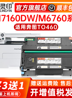 【顺丰】适用奔图M7160DW硒鼓to460粉盒P3060dw碳粉盒M6760dw M
