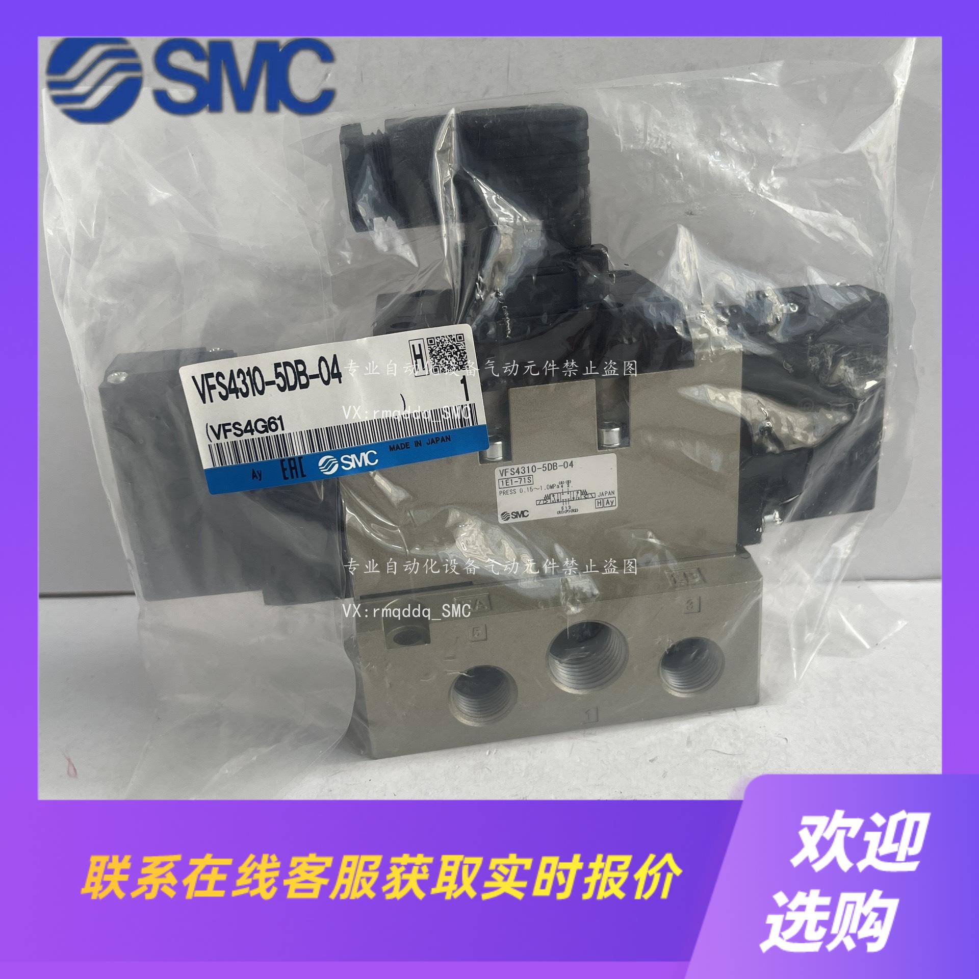 SMC电磁阀 VFS4310-5DB-04 拍前询价下单