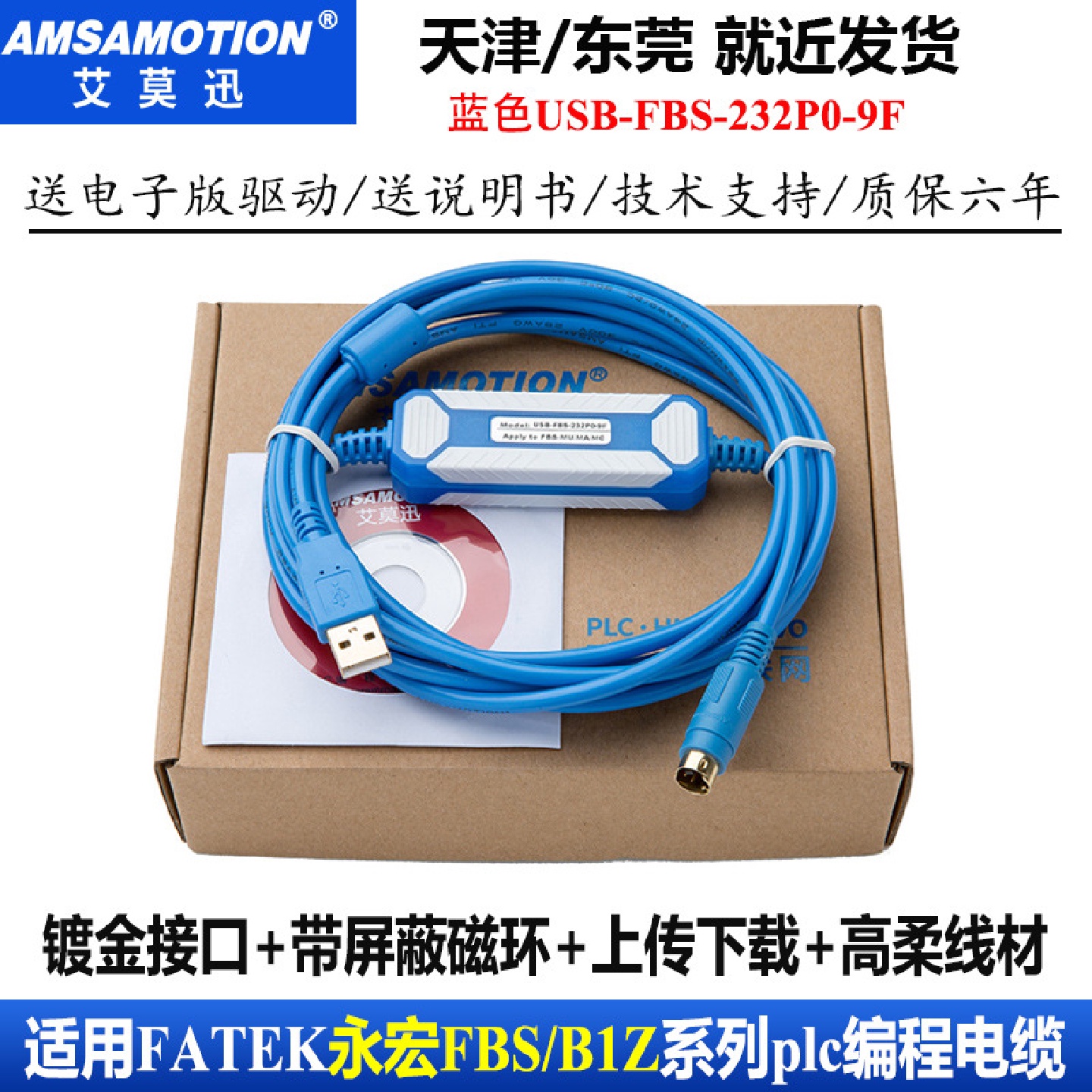 适用于永宏FBSb1z系列PLC编程电缆通讯下载线USB-FBS-232P0-9F