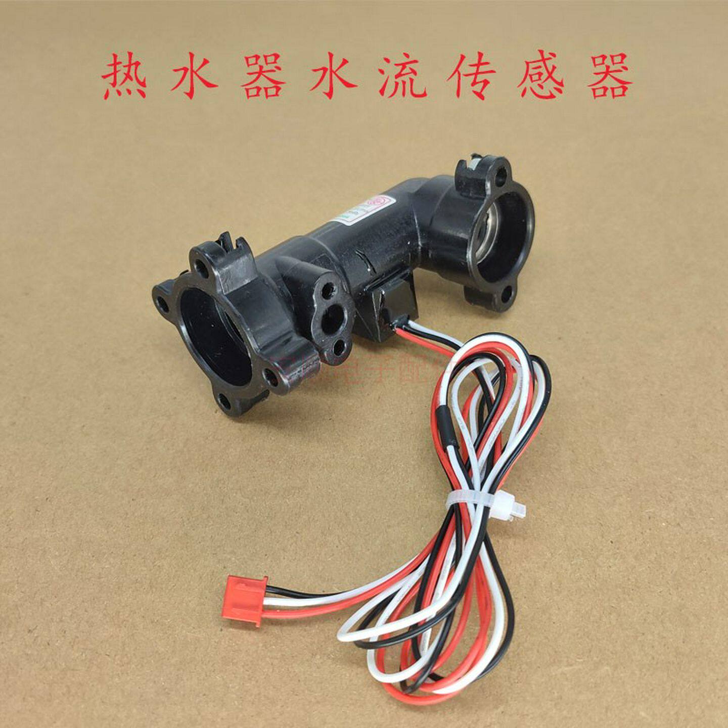 燃气热水器水流传感器配件适用于万和恒温热水器水流传感器开关