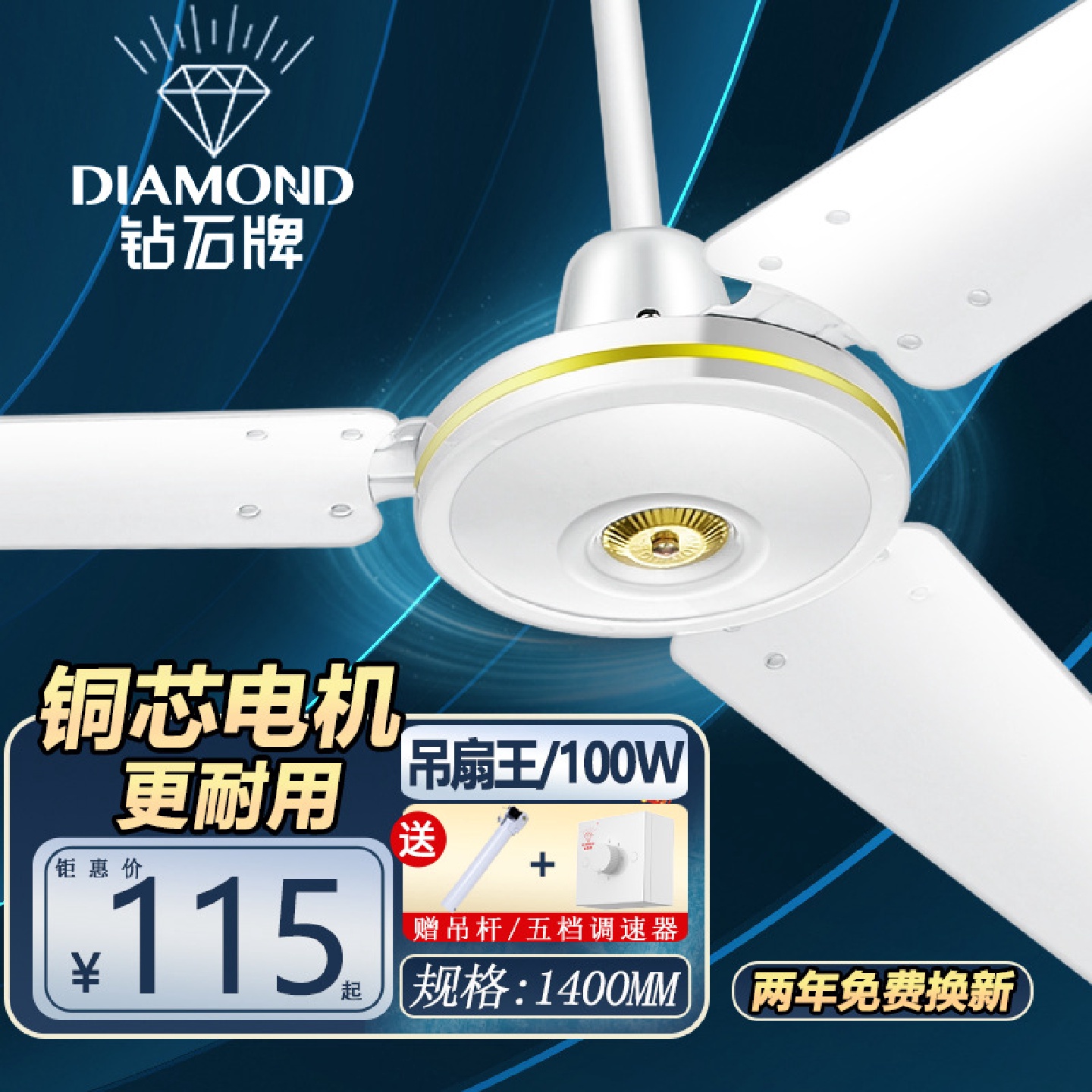 批发钻石牌吊扇家用56寸1400MM纯铜电机3叶吊扇王大机头厂房电扇