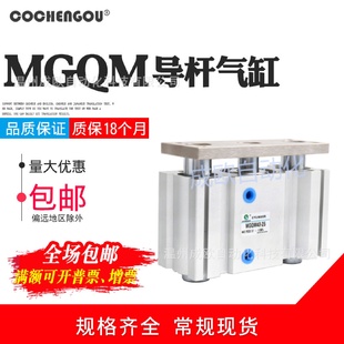 100MGQM SMC型三杆导杆气缸MGQLMGQM25