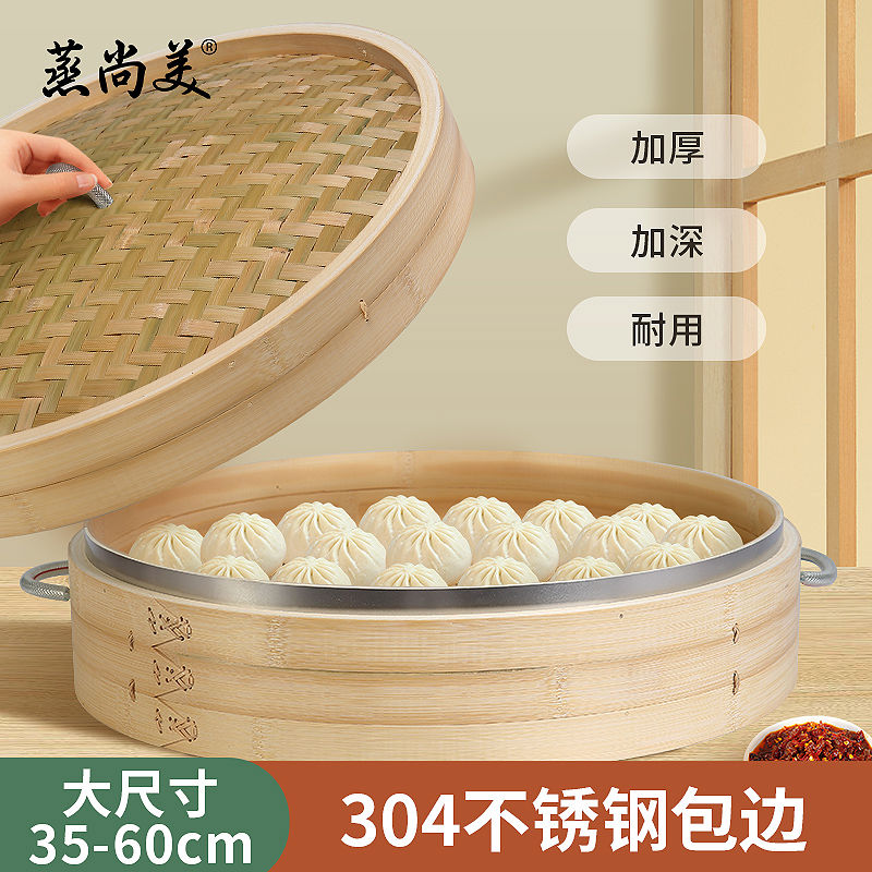 蒸尚美大尺寸蒸笼蒸锅蒸屉竹制加厚 蒸包子馒头用笼屉35-60cm