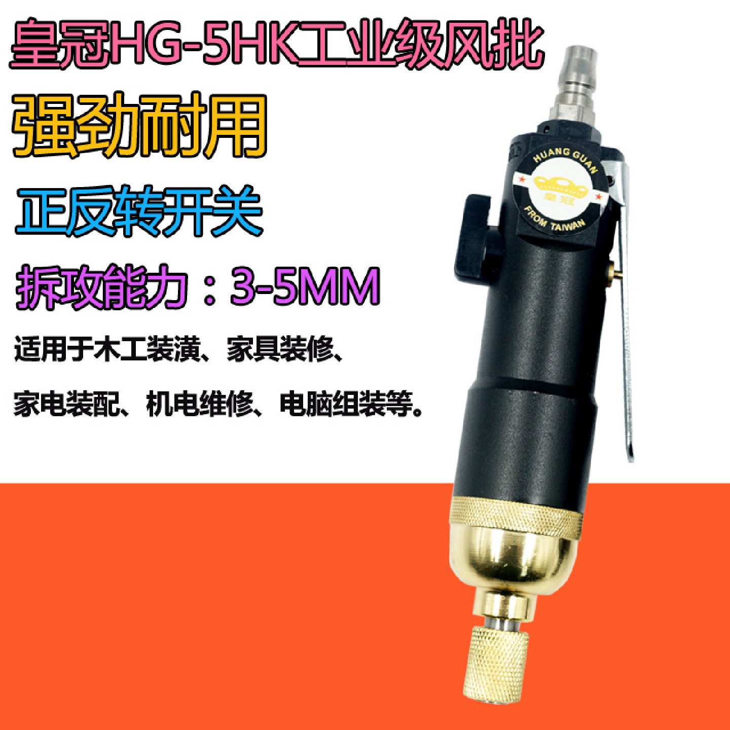 皇冠5HK工业级风批5H强力型气动螺丝刀起子改锥木工气批