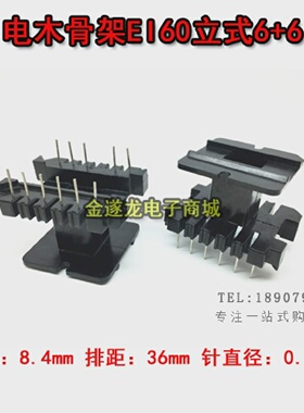EI60立式66电木骨架配套PC40材质铁氧体磁芯变压器骨架EI60
