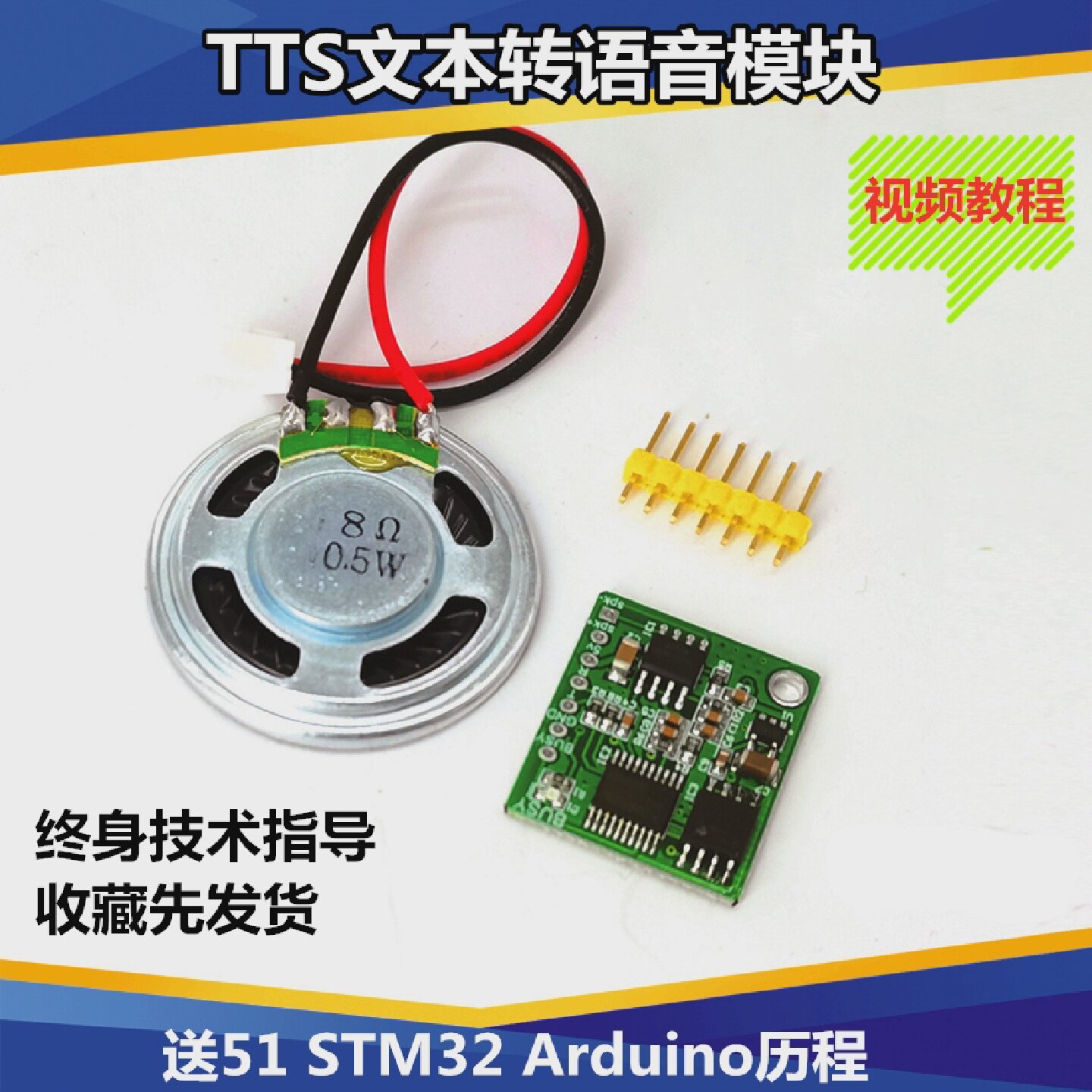 语音合成模块文本转TTS真人发音SYN6288UNV两种STM3251程序