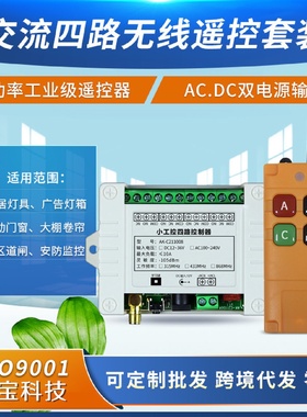 小工业四键遥控4路交流110伏220V无线开关展厅灯具马达电机控制器