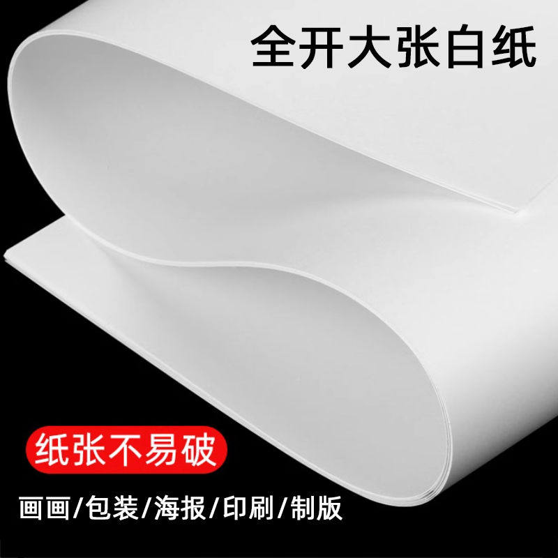 2k卡纸大卡纸黑色卡纸正度全开大张白纸白卡黑卡纸背景纸儿童