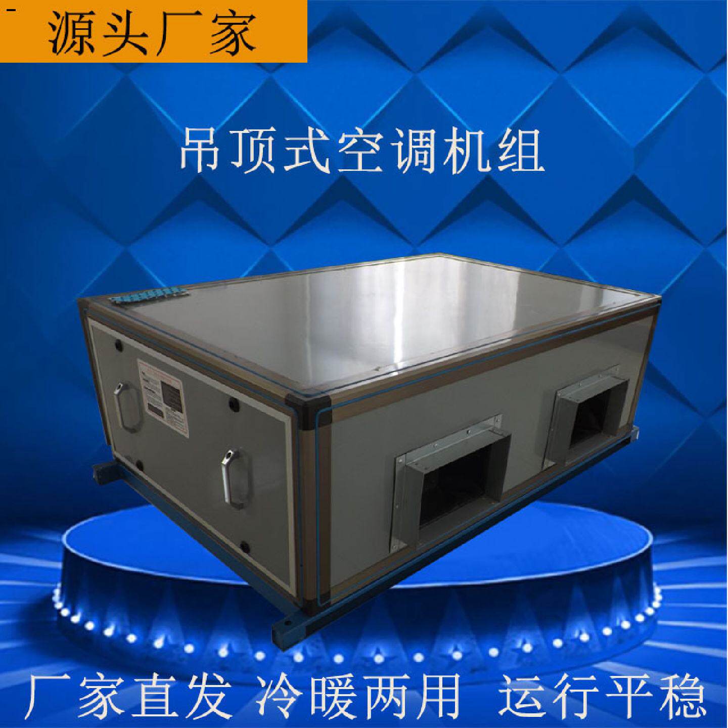 德州空调设备水系统风柜冷暖吊顶立式风柜商用厂房净化空气处理机