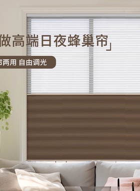 电动免打孔日夜蜂巢帘卧室客厅书房百叶窗帘隔热遮阳全遮光蜂窝帘