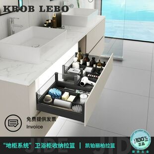 KROBLEBO/凯铂丽柏“地柜系统”卫浴柜收纳篮拉篮