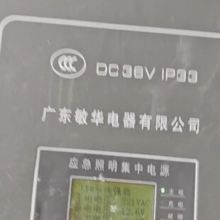 敏华电工MD0.5KVA3601劳士NST消防集中电源 议价