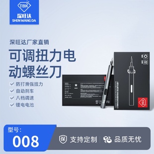手机维修电批电起子套装 BK008可调扭力电动螺丝刀小型家用充电式