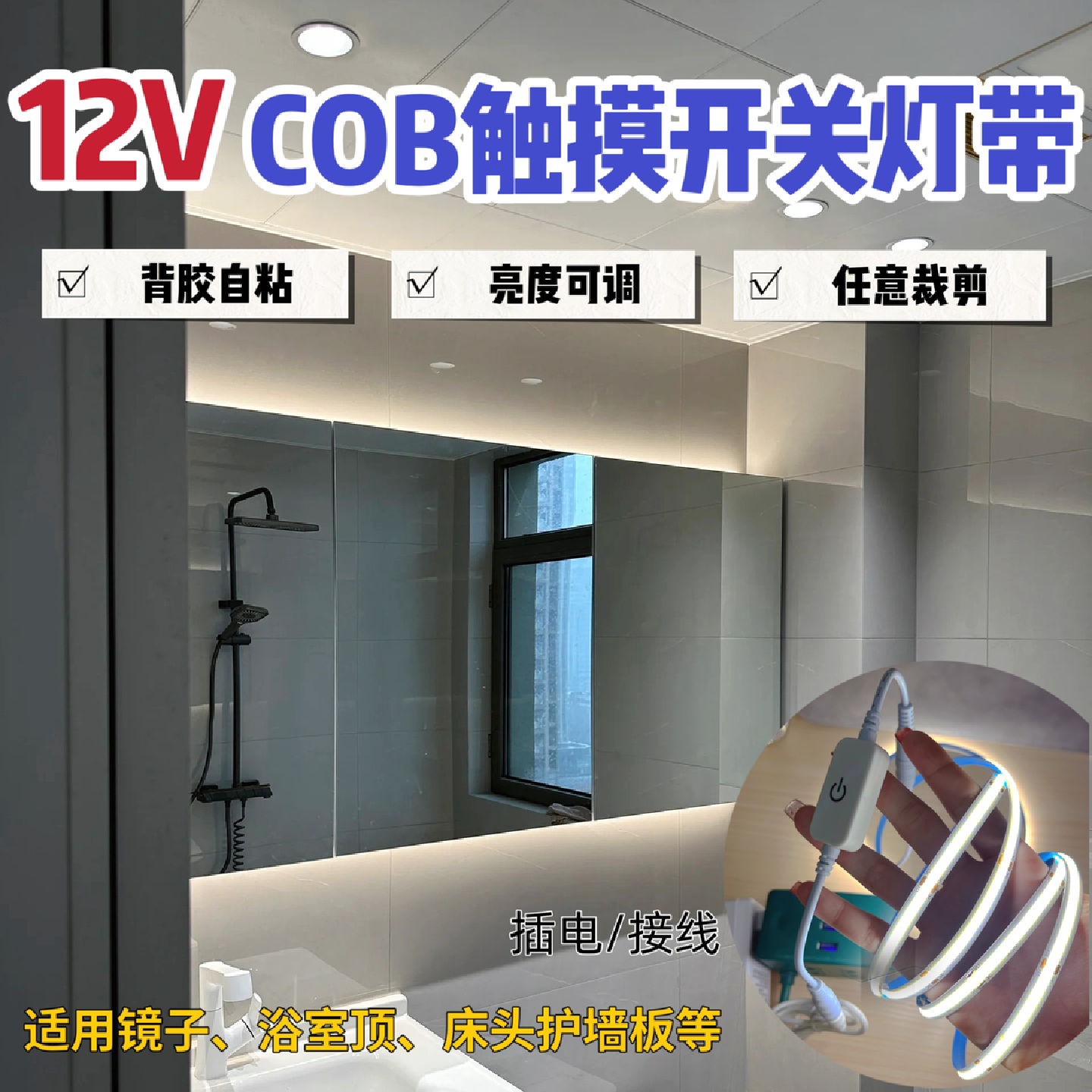 12V插电触摸开关cob高亮无频闪低压灯带480led线性超薄自粘无主灯