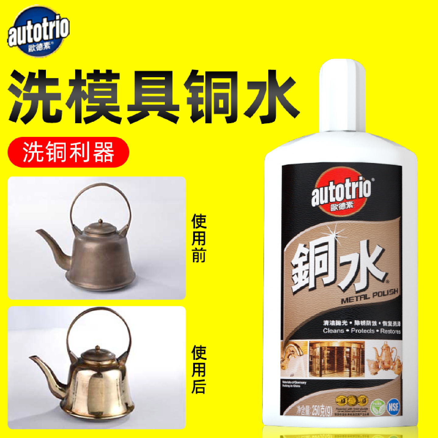 欧德素铜水250G去除铜锈铜绿手机模具金属擦亮除锈打磨抛光洗铜水