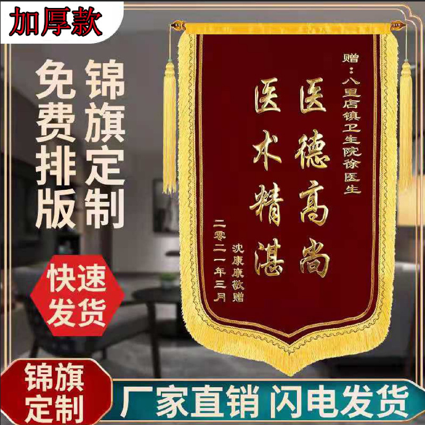 锦旗制作感谢医生民警老师幼儿园毕业房产中介物业送月嫂驾校教练