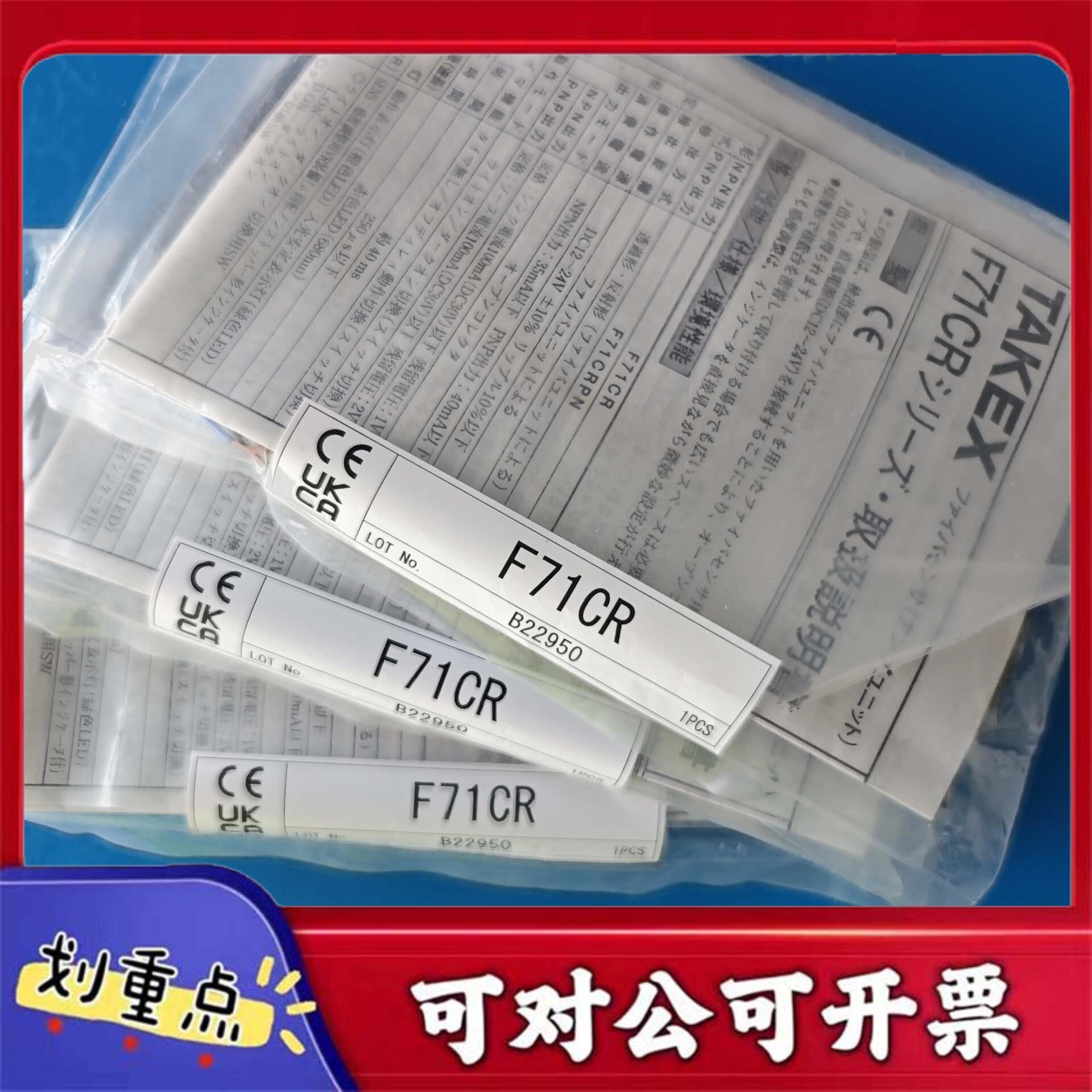 【议价YS】全新正品TAKEX竹中光电传感器F71CR型号B22950