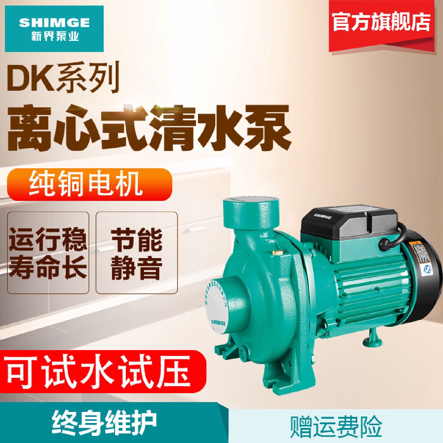 新界水泵离心增压农用220V河水农田浇地抽水泵喷灌工业取水管道泵