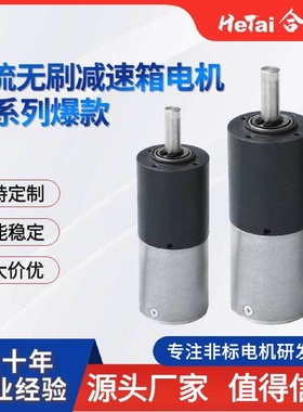 36mm微型减速箱电机直流无刷电动减速马达低噪无刷割草机电机