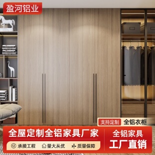 仿木纹多功能靠墙收纳储物一体组合铝合金衣柜 全铝家居家用新中式