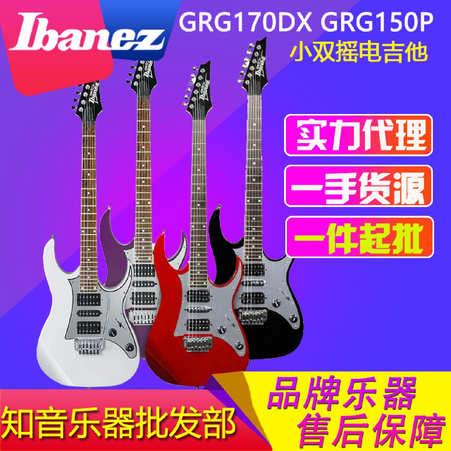 IBANEZ依班娜电吉他GRG170DXGRG150P小双摇初学入门级电吉他
