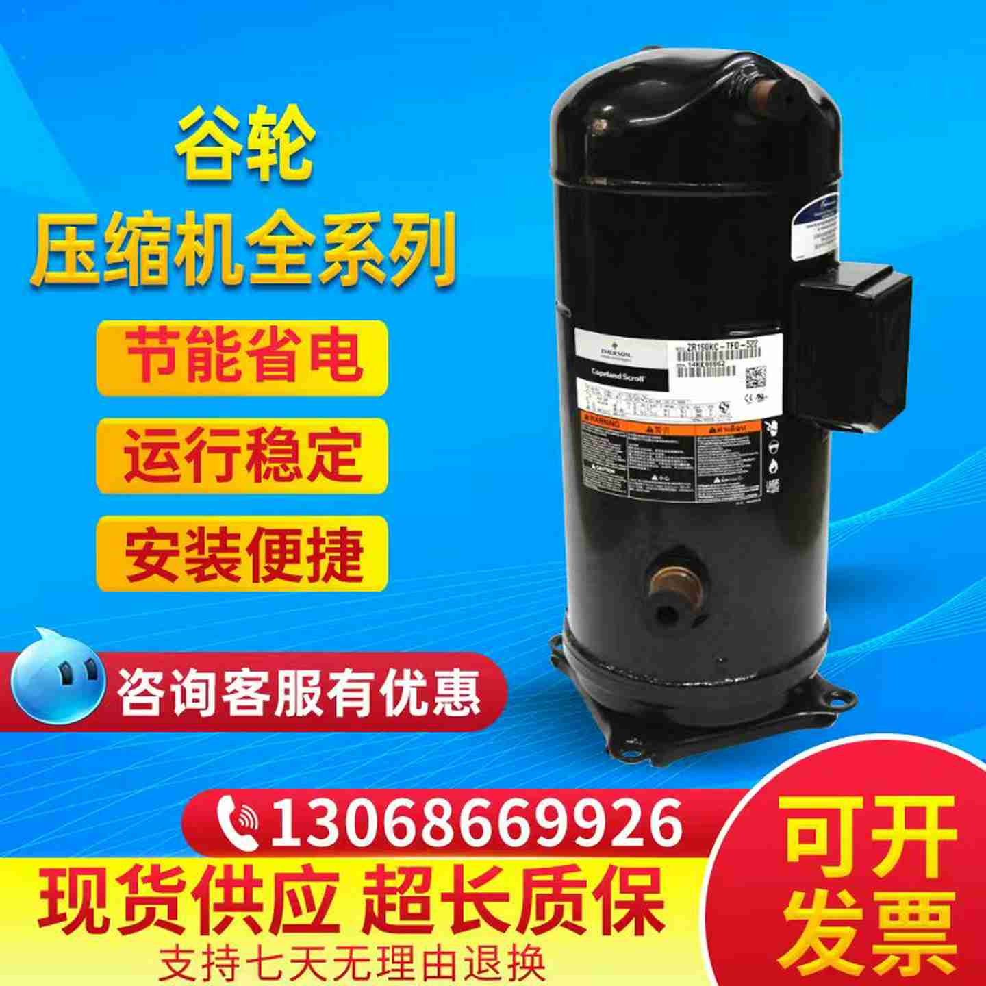 议价-制冷谷轮空调新压缩机ZR22K3E-TFD-522ZR24K3E-PbFJ-522ZR